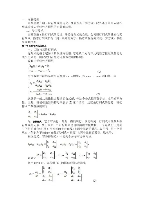 第一节 n阶行列式的定义