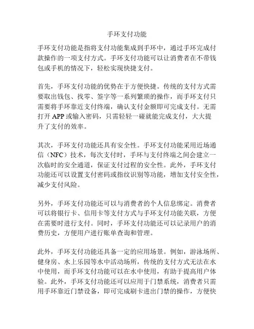 手环支付功能