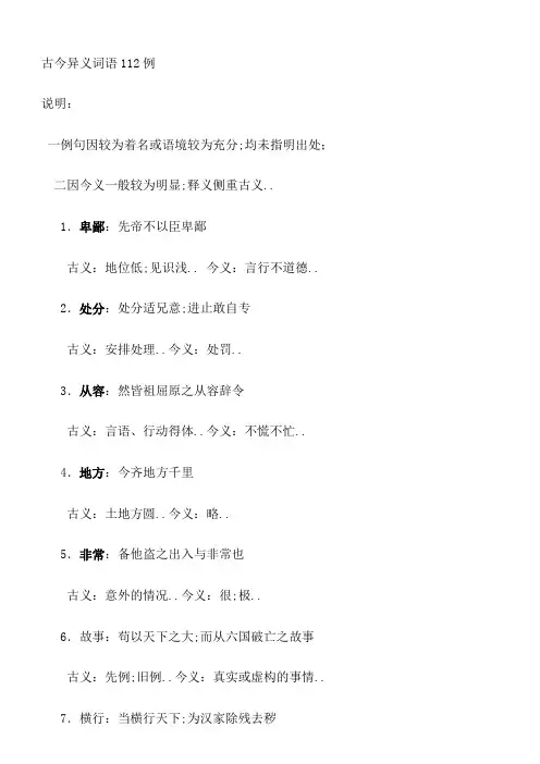 古今异义词语例
