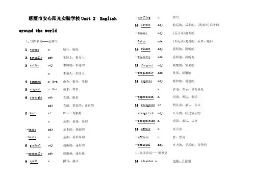 高考英语 第1 基础知识解读 Unit 2 English around 