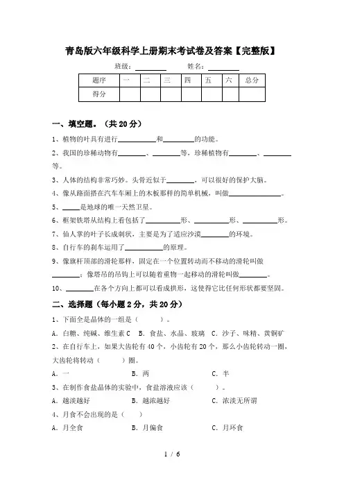 青岛版六年级科学上册期末考试卷及答案【完整版】