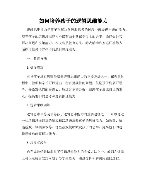 如何培养孩子的逻辑思维能力