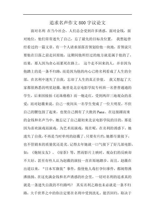 追求名声作文800字议论文