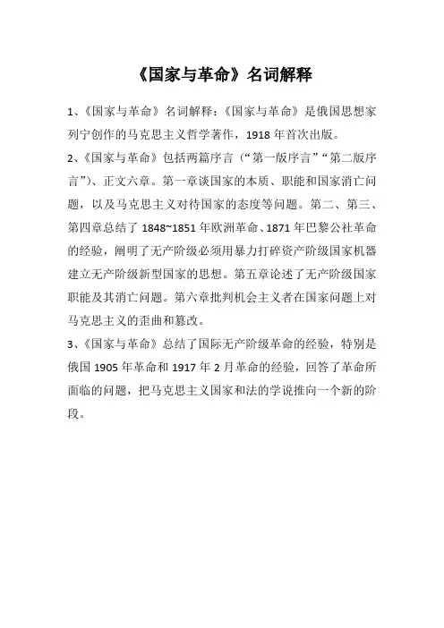 《国家与革命》名词解释