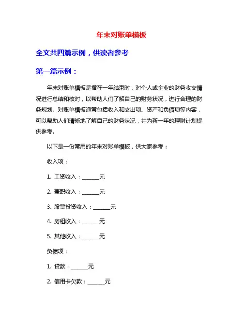 年末对账单模板