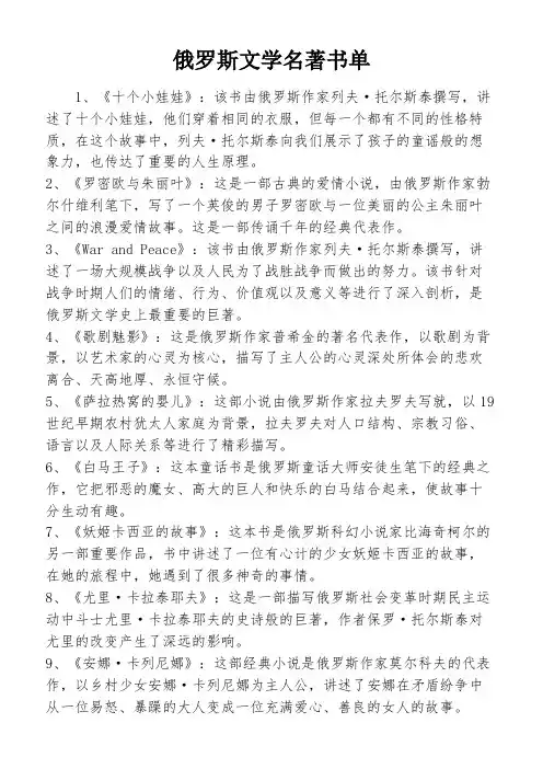 俄罗斯文学名著书单