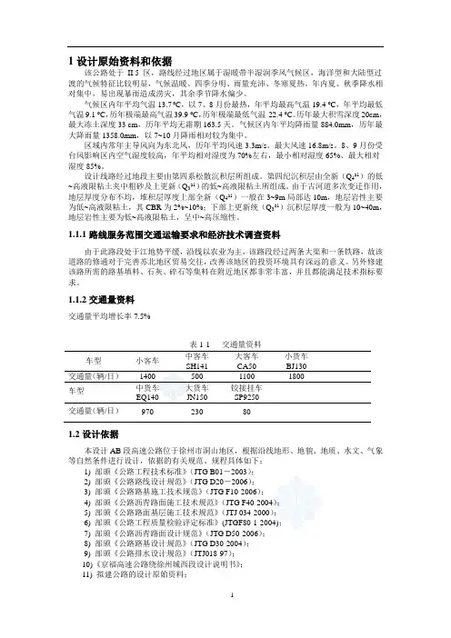 沥青路面结构层计算示例