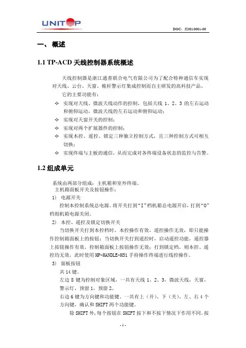 天线控制器说明书