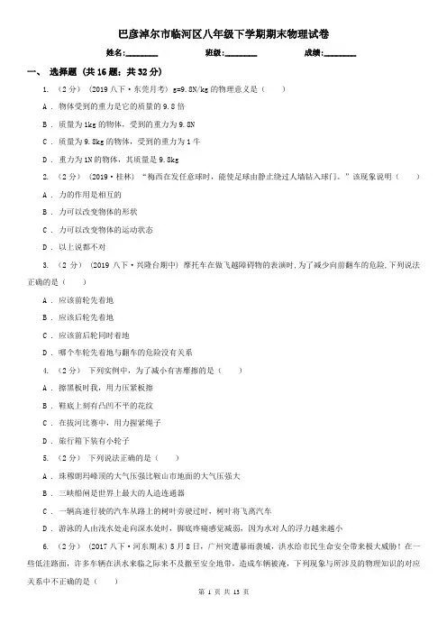 巴彦淖尔市临河区八年级下学期期末物理试卷 