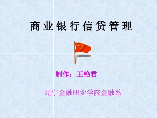 担保合同-贷款担保与贷款协议PowerPoint演示文稿 精品