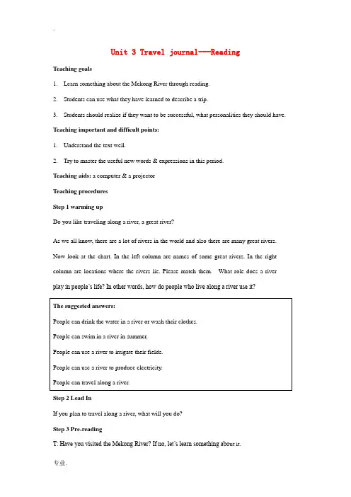 高中英语 Unit 3《Travel journal》教案 新人教必修1