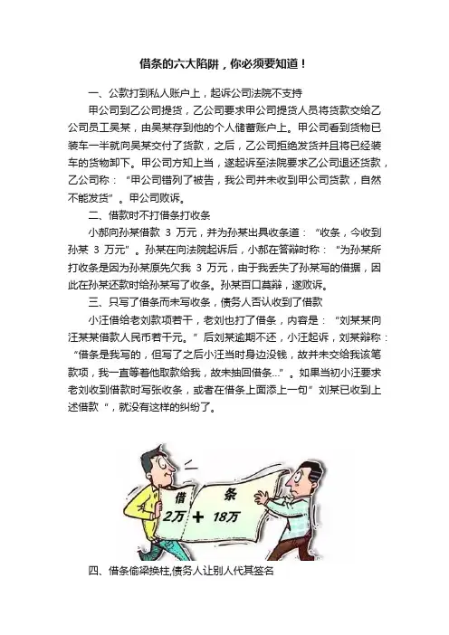 借条的六大陷阱，你必须要知道！