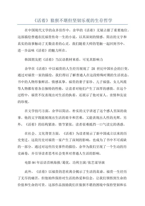《活着》狼狈不堪但坚韧乐观的生存哲学