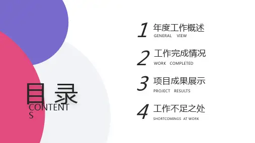 多彩活力简约年终总结暨新年计划PPT模板