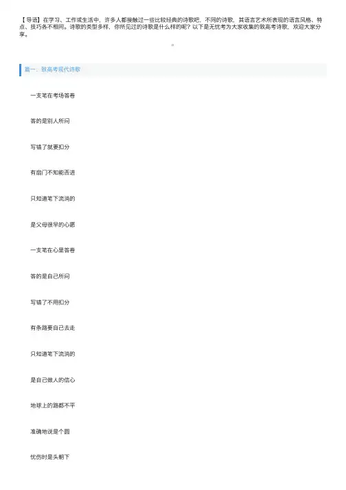 致高考现代诗歌大全【十篇】