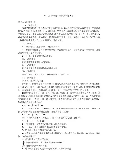 幼儿园音乐奥尔夫教案精选6篇