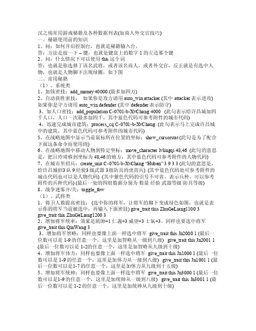 汉之殇常用游戏秘籍