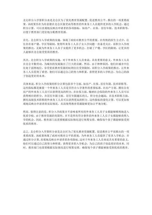 北仑积分入学算积分表