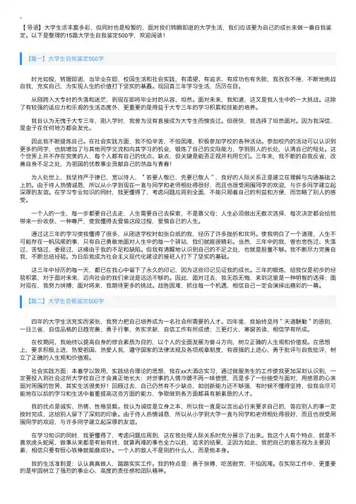 大学生自我鉴定500字【十五篇】