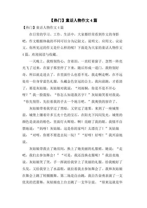 童话人物作文4篇