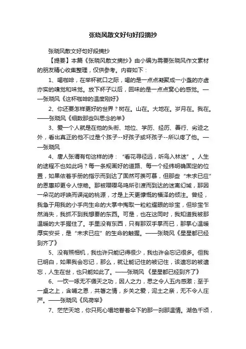 张晓风散文好句好段摘抄