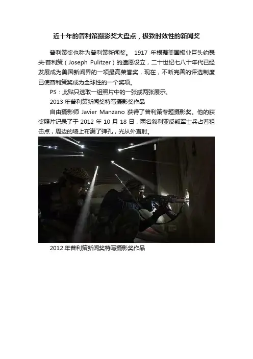 近十年的普利策摄影奖大盘点，极致时效性的新闻奖