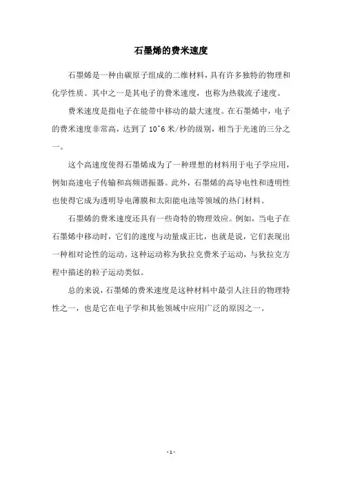 石墨烯的费米速度