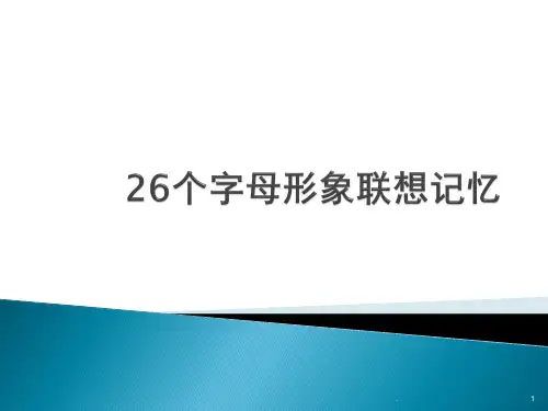 26个英文字母象形件
