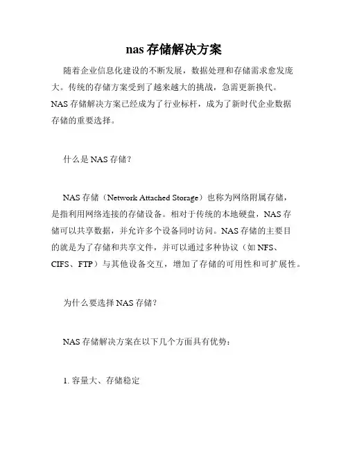 nas存储解决方案