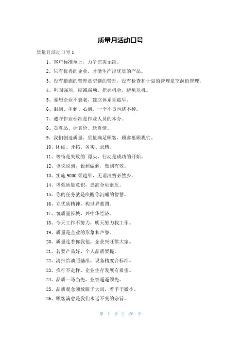 质量月活动口号