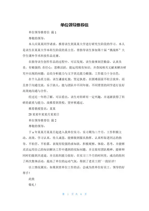 单位领导推荐信