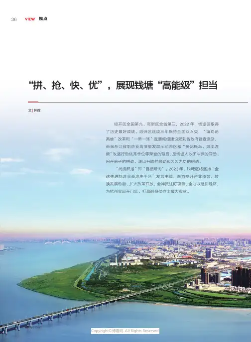 211007740_“拼、抢、快、优”_，展现钱塘“高能级”担当