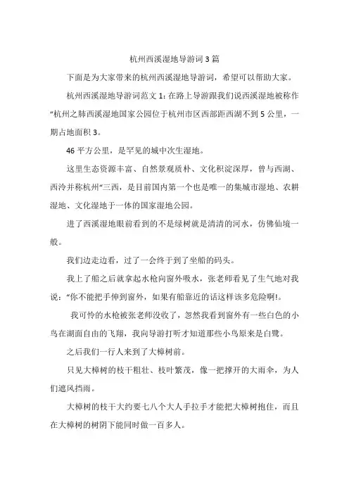杭州西溪湿地导游词3篇