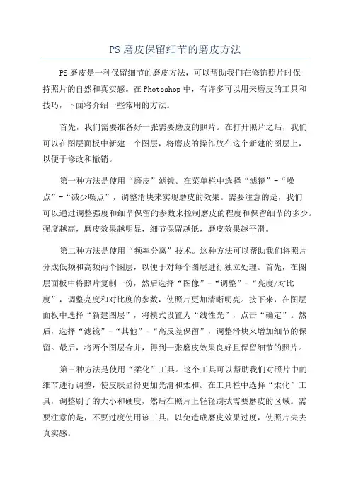 PS磨皮保留细节的磨皮方法