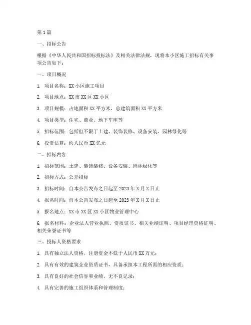 小区施工招标文件(3篇)