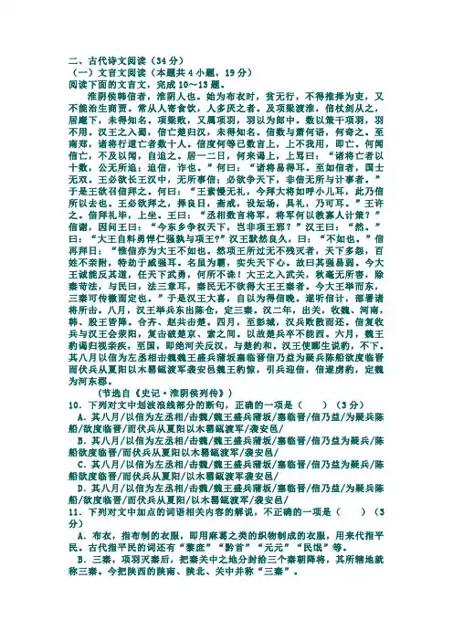 文言文阅读《史记淮阴侯列传》练习及答案译文