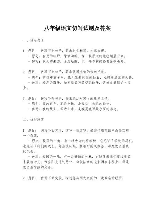 八年级语文仿写试题及答案