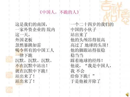 课件《谈骨气》