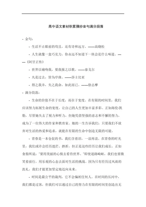 高中语文素材积累摘抄金句满分段落