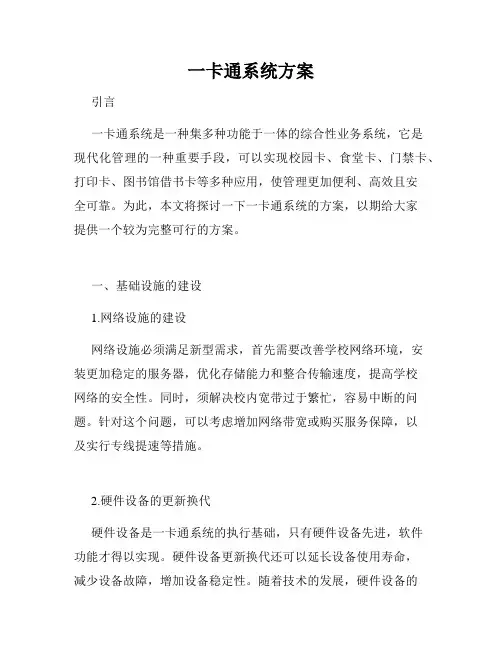 一卡通系统方案