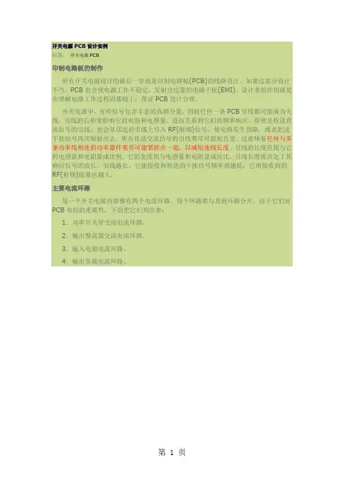 开关电源PCB设计实例word精品文档7页