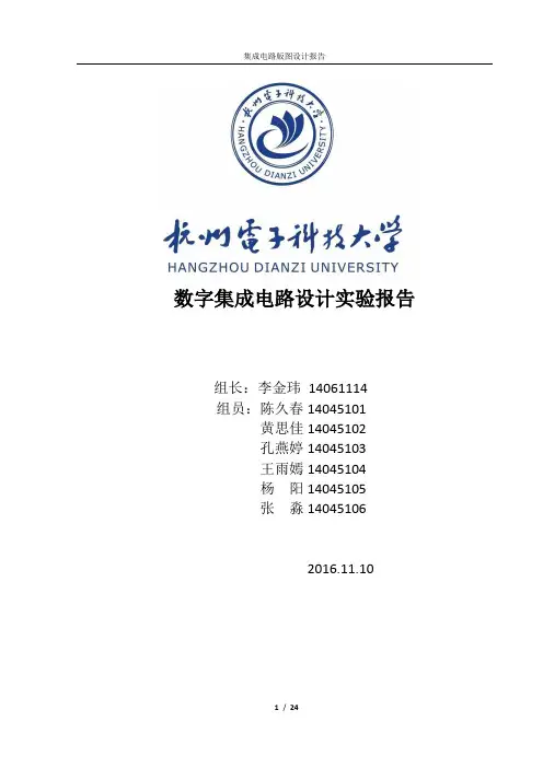IC版图设计报告