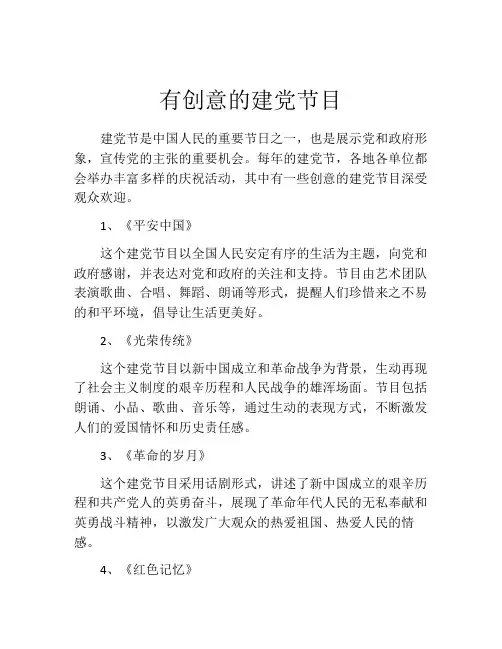 有创意的建党节目