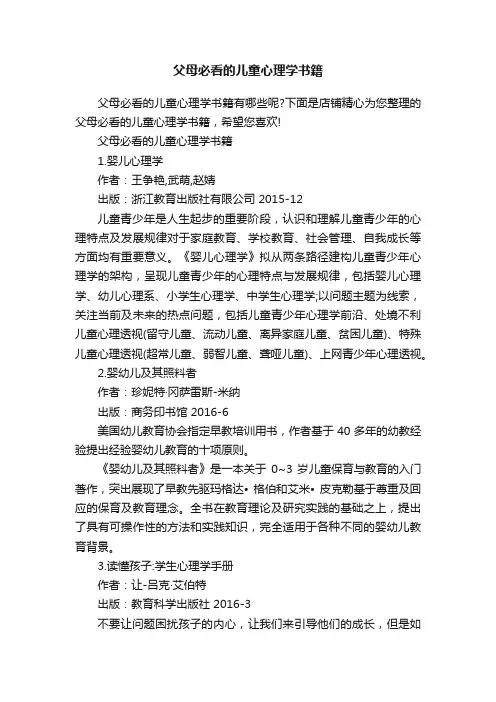 父母必看的儿童心理学书籍
