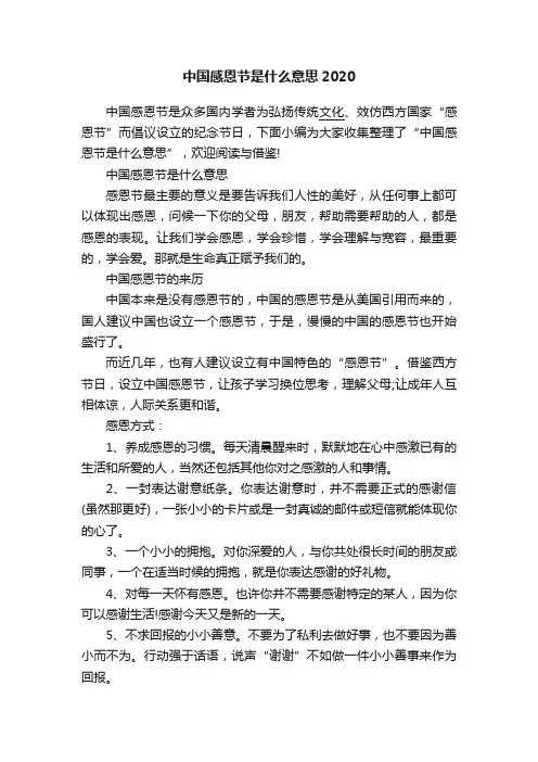 中国感恩节是什么意思2020