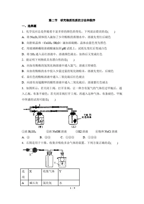 鲁科版高一化学必修1_《研究物质性质的方法和程序》综合练习
