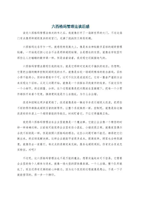 六西格玛管理法读后感