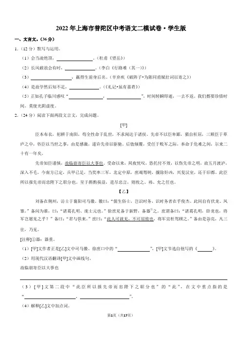 2022年上海市普陀区中考语文二模试卷