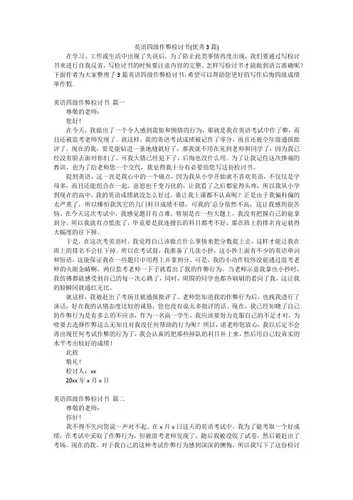 英语四级作弊检讨书(优秀3篇)
