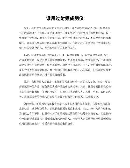 谁用过射频减肥仪